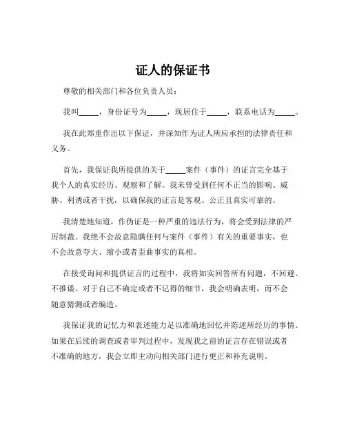 证人的保证书