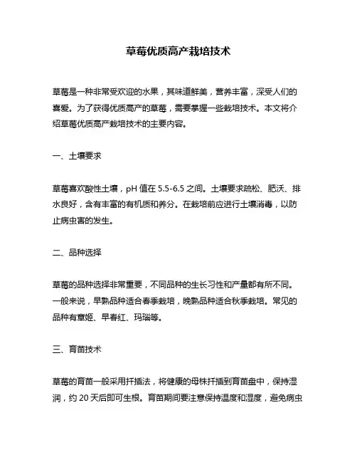 草莓优质高产栽培技术