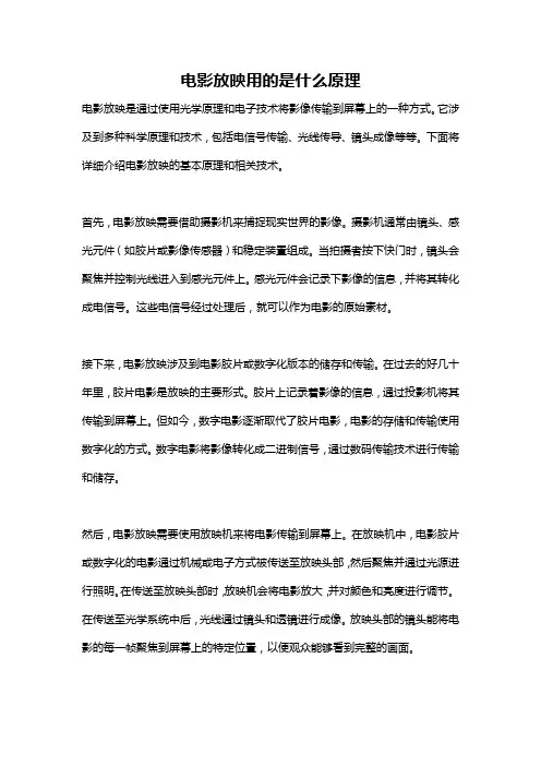 电影放映用的是什么原理