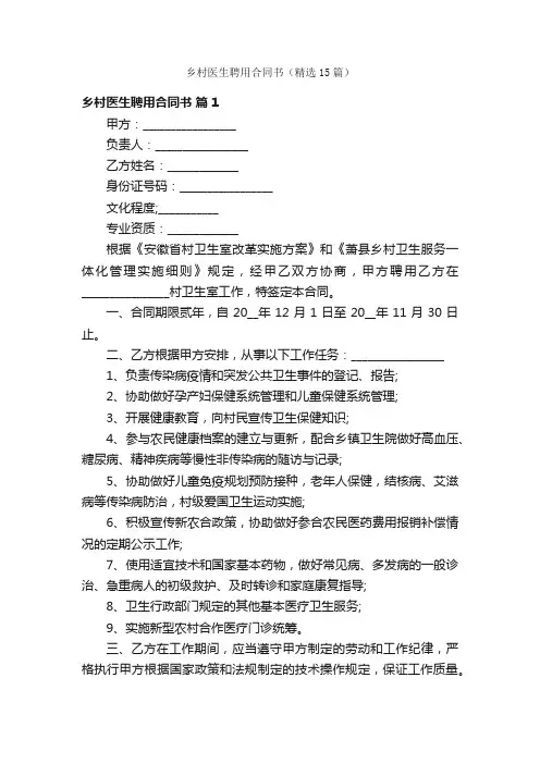 乡村医生聘用合同书（精选15篇）