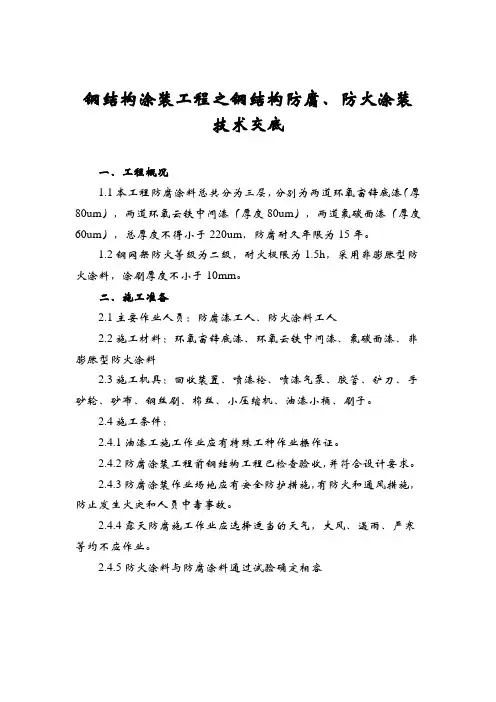 钢结构涂装工程之钢结构防腐、防火涂装技术交底
