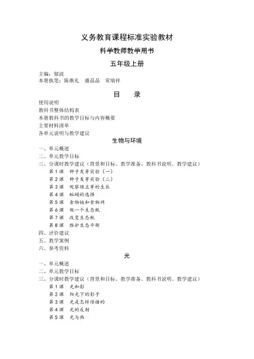 教科版小学科学五年级上册教师用书