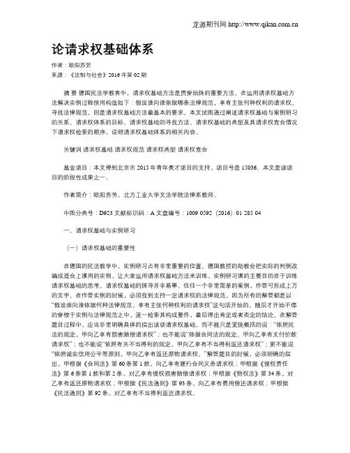 论请求权基础体系