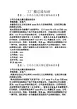通知书之工厂搬迁通知函