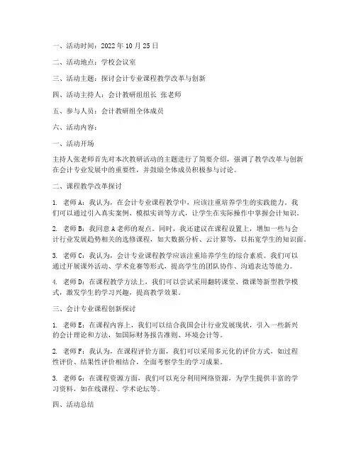 会计教研组教研活动记录