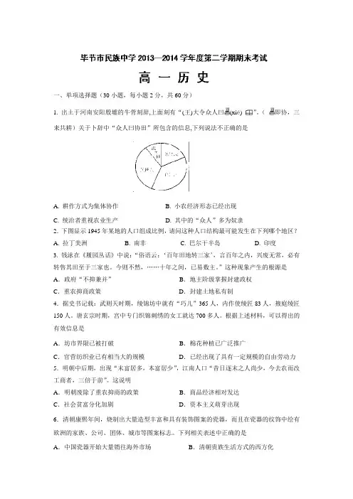 13—14学年下学期高一期末考试历史试题(附答案)