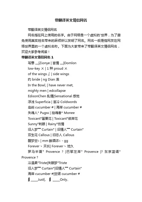 带翻译英文情侣网名