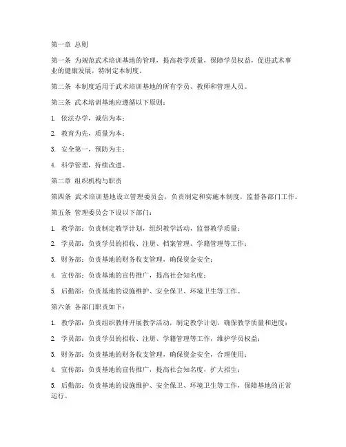 武术培训基地管理制度