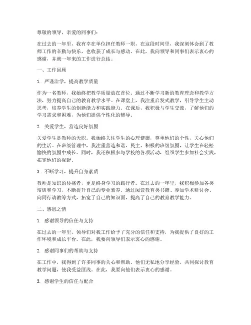 感恩单位教师工作总结报告
