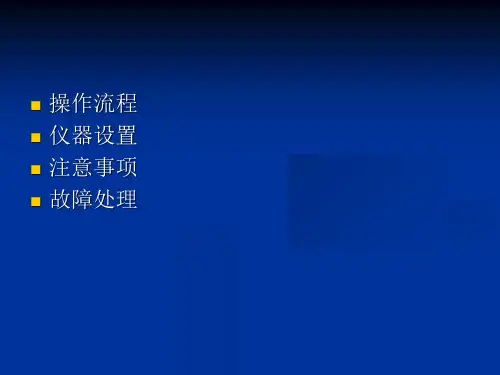最新心电监护仪操作流程及注意事项PPT课件