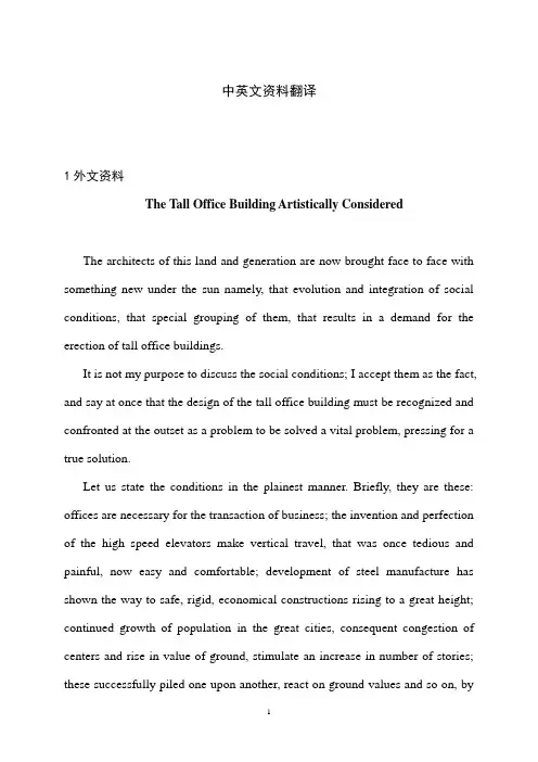 土木工程高层建筑中英文对照外文翻译文献