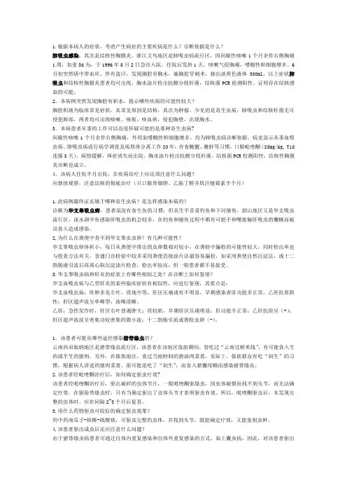 寄生虫病例.doc