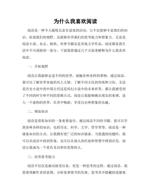 为什么我喜欢阅读