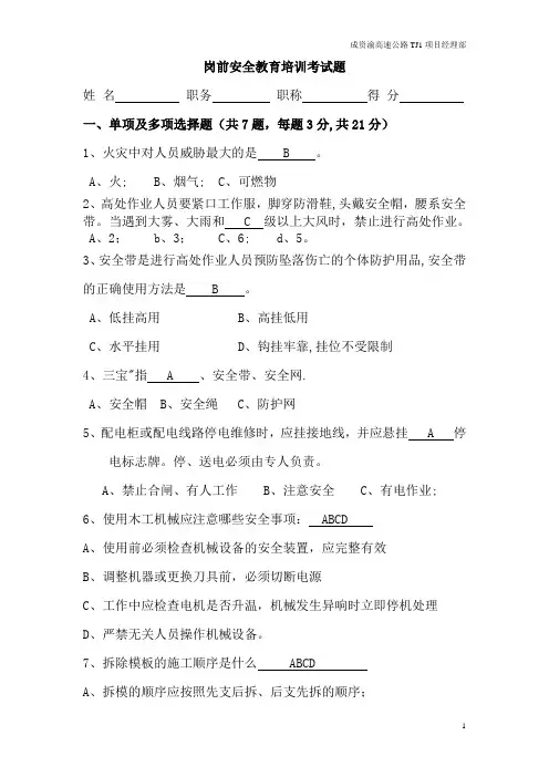 木工标准安全培训试题及答案