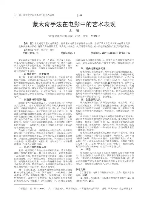 蒙太奇手法在电影中的艺术表现