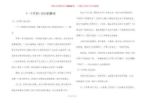 《一个苹果》读后感15篇