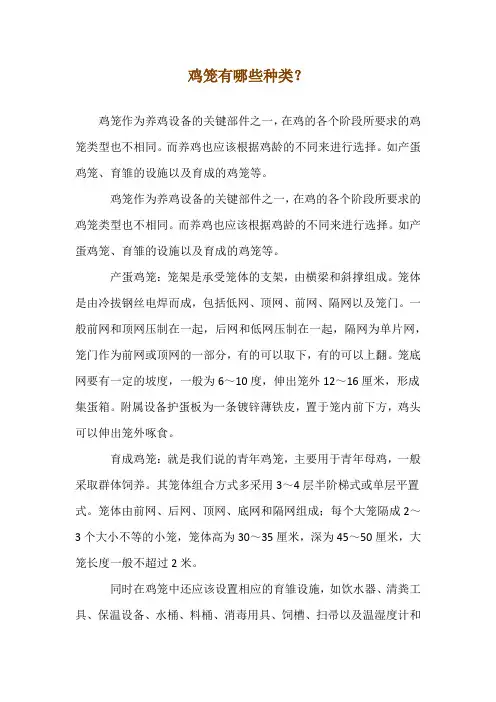 鸡笼有哪些种类？