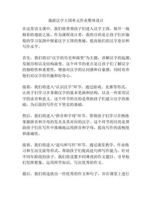 遨游汉字王国单元作业整体设计