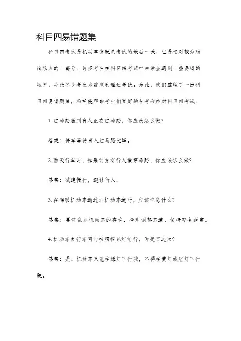 科目四易错题集