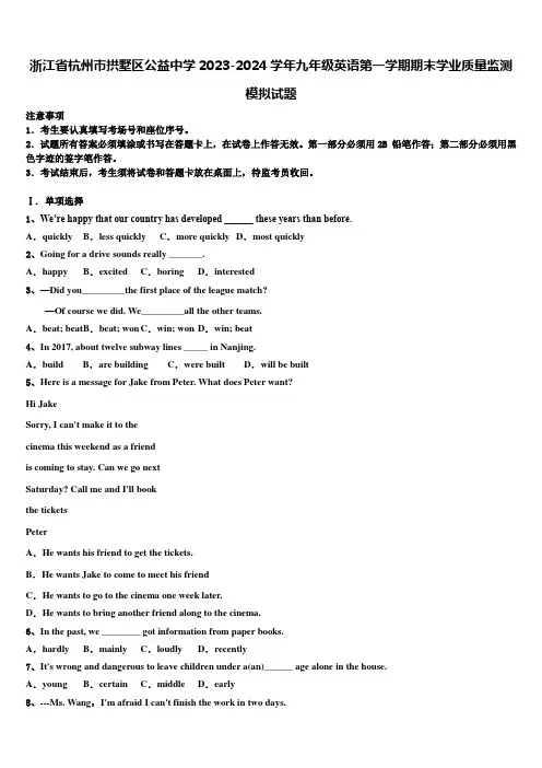 浙江省杭州市拱墅区公益中学2023-2024学年九年级英语第一学期期末学业质量监测模拟试题含解析