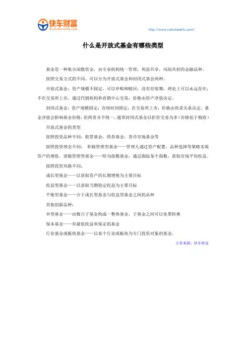 什么是开放式基金有哪些类型