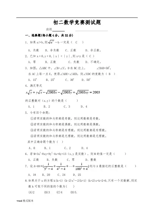 八年级数学竞赛测试题(含答案)