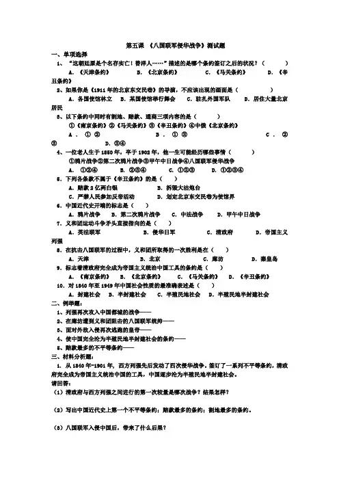 《八国联军侵华战争》测试题