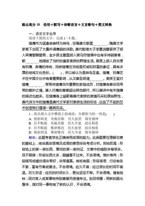 高考语文一轮练出高分+18+Word版含解析.doc