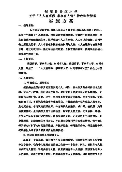 人人有事做事事有人管实施方案