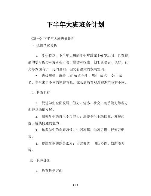 下半年大班班务计划