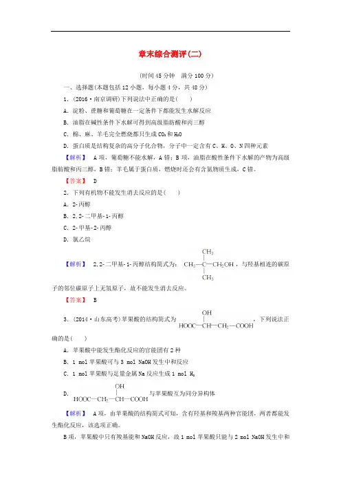 高中化学 章末综合测评2 鲁科版选修5