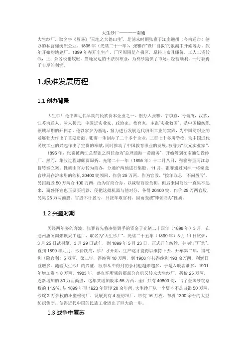 大生纱厂