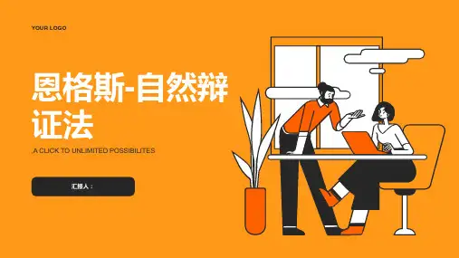 恩格斯-自然辩证法