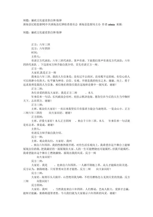辩题廉政文化建设靠自律他律