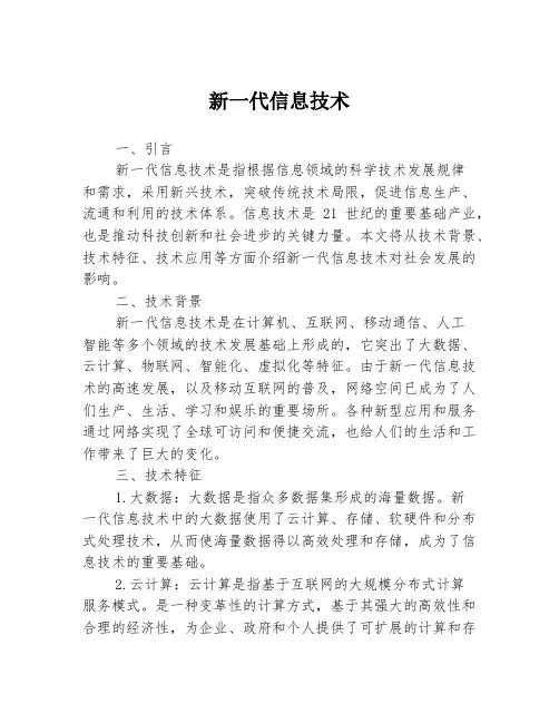 新一代信息技术