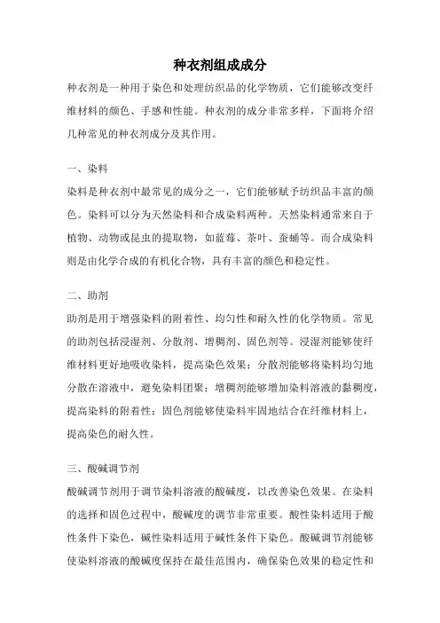 种衣剂组成成分