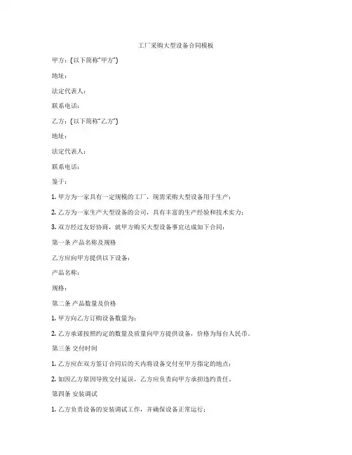 工厂采购大型设备合同模板