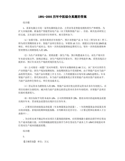 1991-2005历年中医综合真题的答案