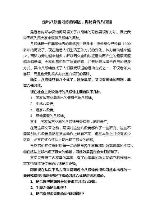 走出八段锦习练的误区，揭秘真传八段锦