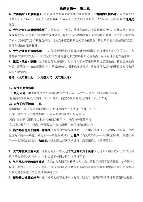 人教版地理必修一—第二章知识点 