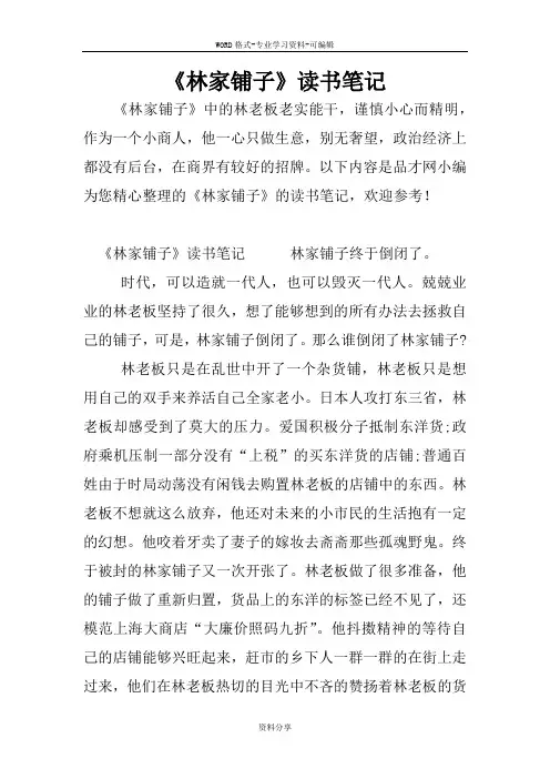 《林家铺子》读书笔记