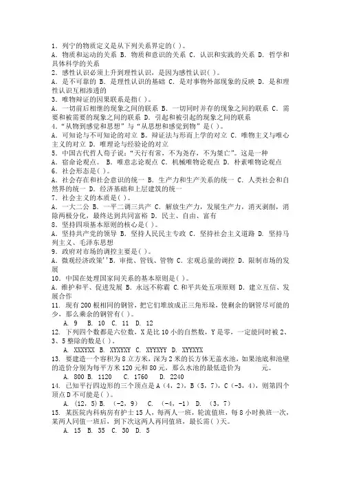 云南省交通厅事业单位部分考试题及答案
