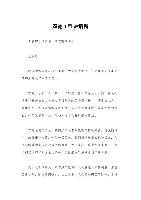 四德工程讲话稿