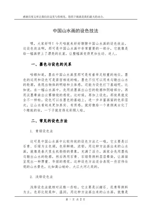 中国山水画的设色技法