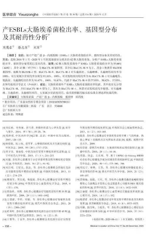 产ESBLs大肠埃希菌检出率、基因型分布及其耐药性分析