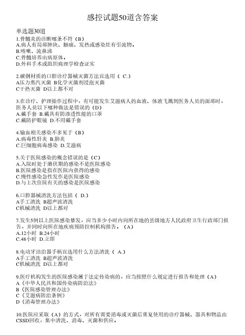 感控试题50道含答案61