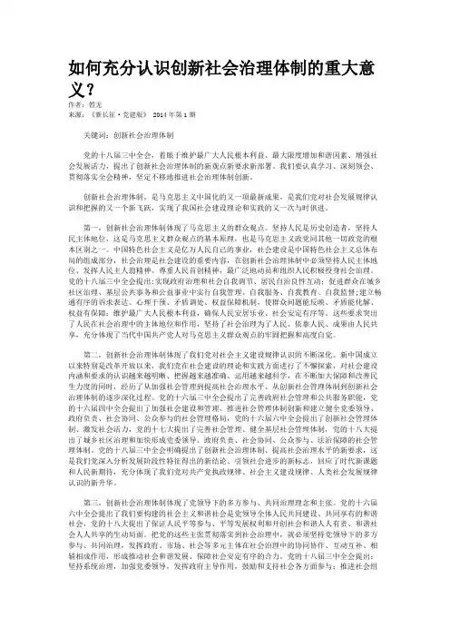 如何充分认识创新社会治理体制的重大意义？