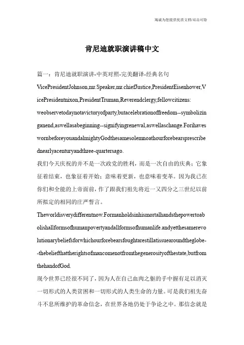 肯尼迪就职演讲稿中文