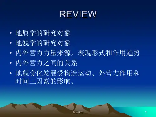 地质地貌学 第一章 地球的基本知识ppt课件