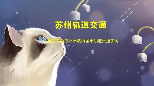 苏州轨道交通